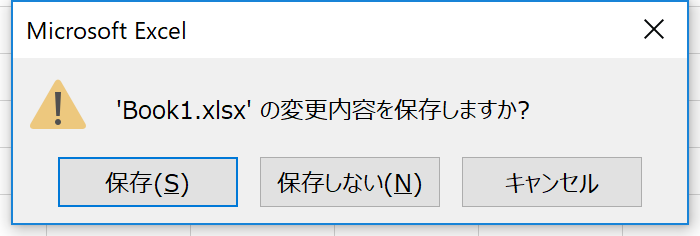 エクセル保存しますか揮発性関数以外