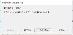 エクセルvba Range内のcellsプロパティで1004エラーになる理由と解決法 アルパカさんのもふもふした生活