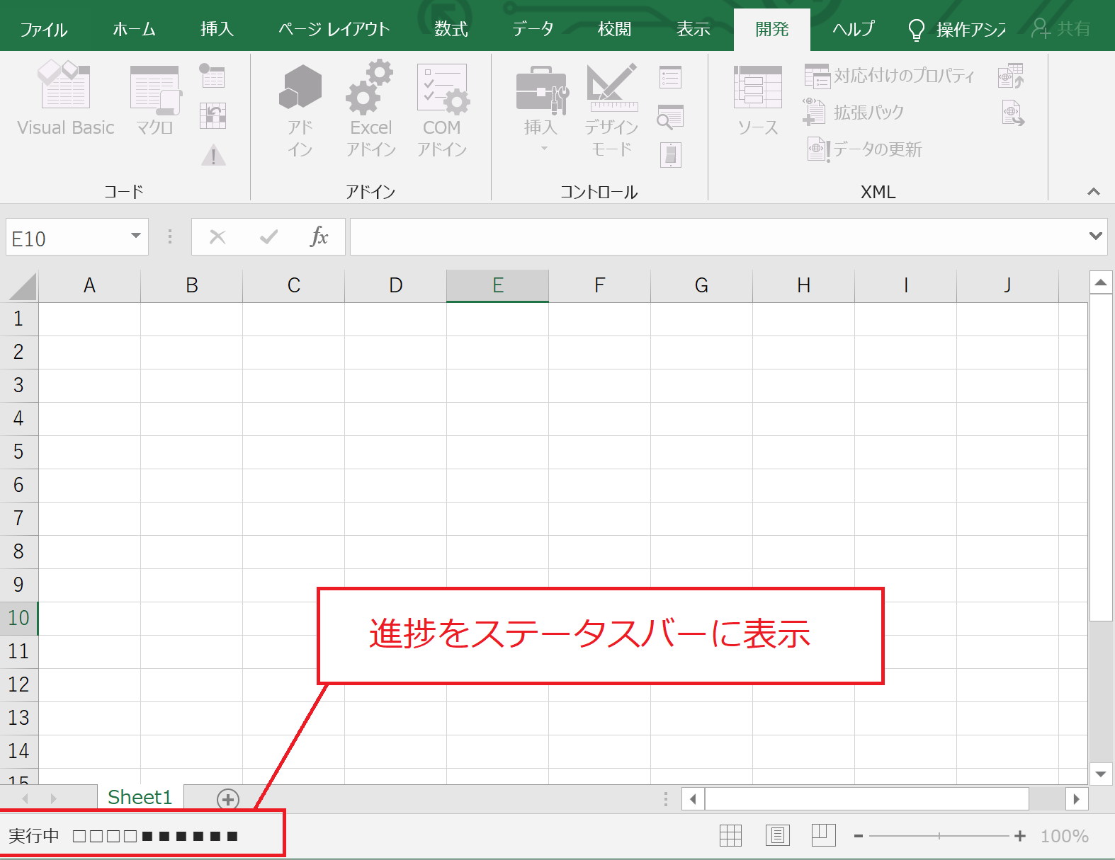 Vba たった一行でプログラム実行中の進捗をステータスバーで表示 アルパカさんのもふもふした生活