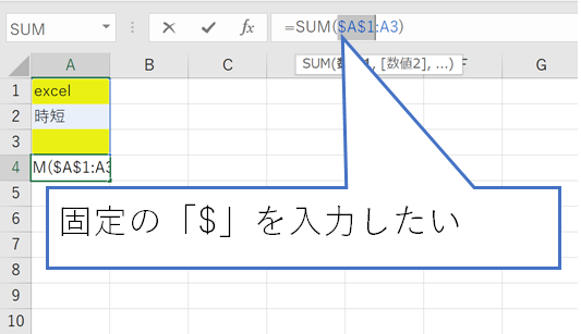 エクセルショートカットキーF4数式内の固定を意味する「$」の入力