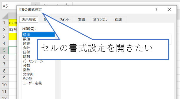 エクセルショートカットキー　Ctrl+1　セルの書式設定を開く