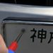 神戸ナンバーの自動車名義変更